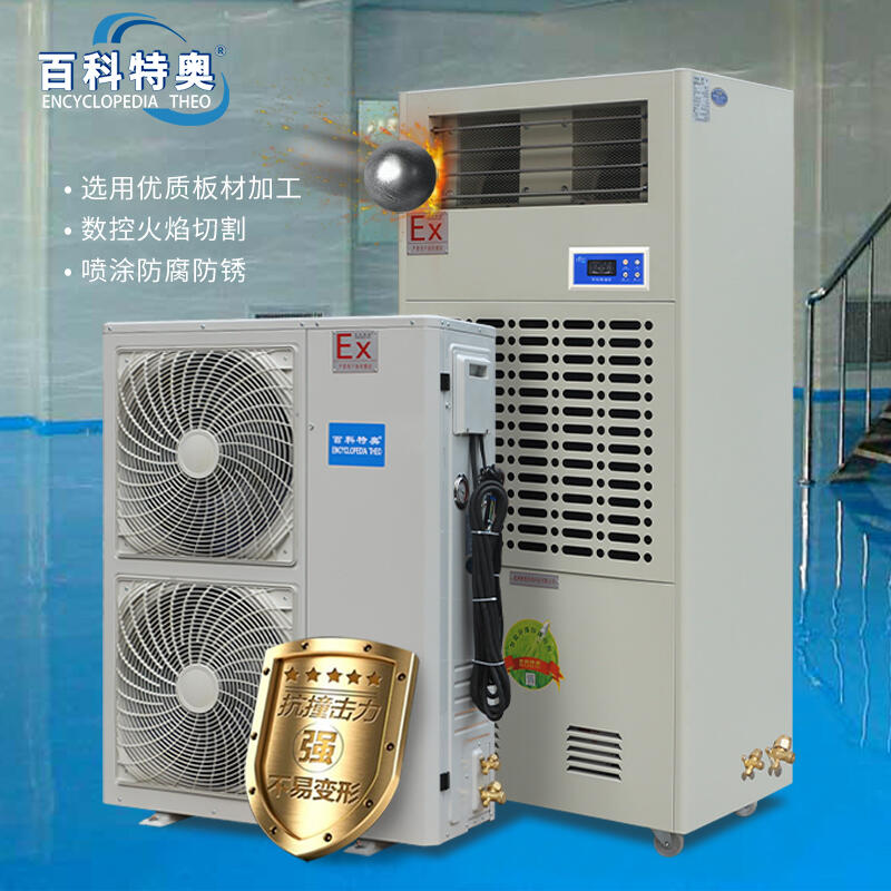 防爆調(diào)溫除濕機(jī)BCF-7240C
