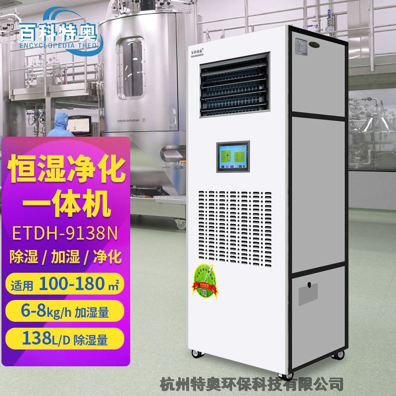 檔案室用恒濕一體機(jī)，除濕加濕一體機(jī)，加濕機(jī)ETDH-9503N廠家