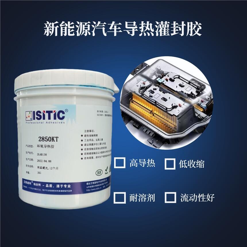 艾斯迪科2850KT環(huán)氧導熱膠,用于新能源電池灌封領域