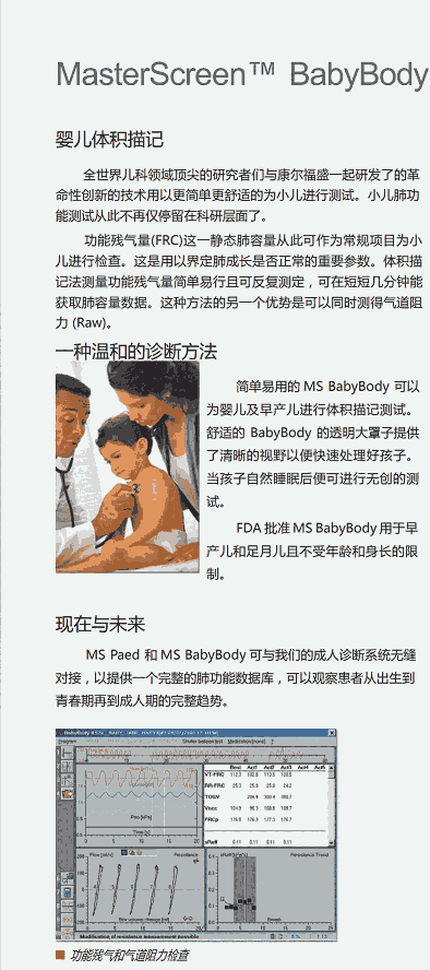 耶格進(jìn)口便攜式肺功能儀Masterscreen