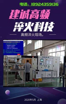 全自動(dòng)高頻淬火設(shè)備