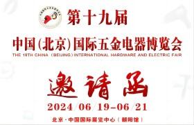 2024北京國(guó)際起重吊裝索具設(shè)備展覽會(huì)