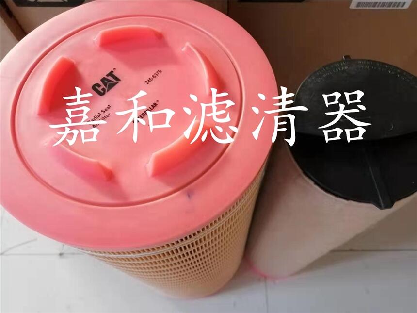 卡特空氣濾芯245-6375、245-6376挖掘機(jī)裝載機(jī)起重機(jī)濾芯