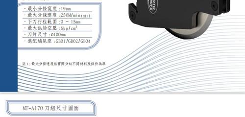 現(xiàn)貨臺灣MOTOKNIFEMT-A310型分切半斷式刀架上下刀片嘉利銳牌