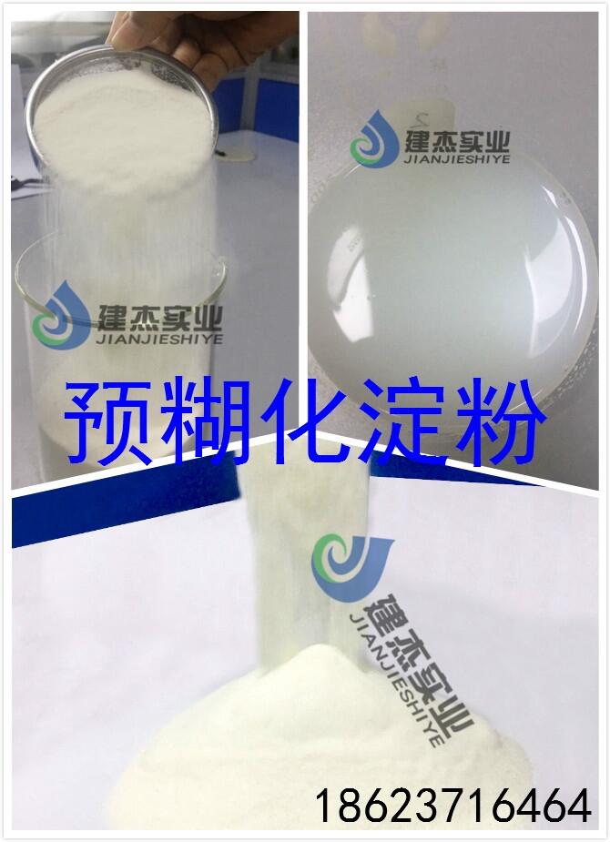 大量供應(yīng)建材級(jí)預(yù)糊化淀粉