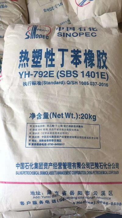 1401YH-792E熱塑性丁苯橡膠SBS