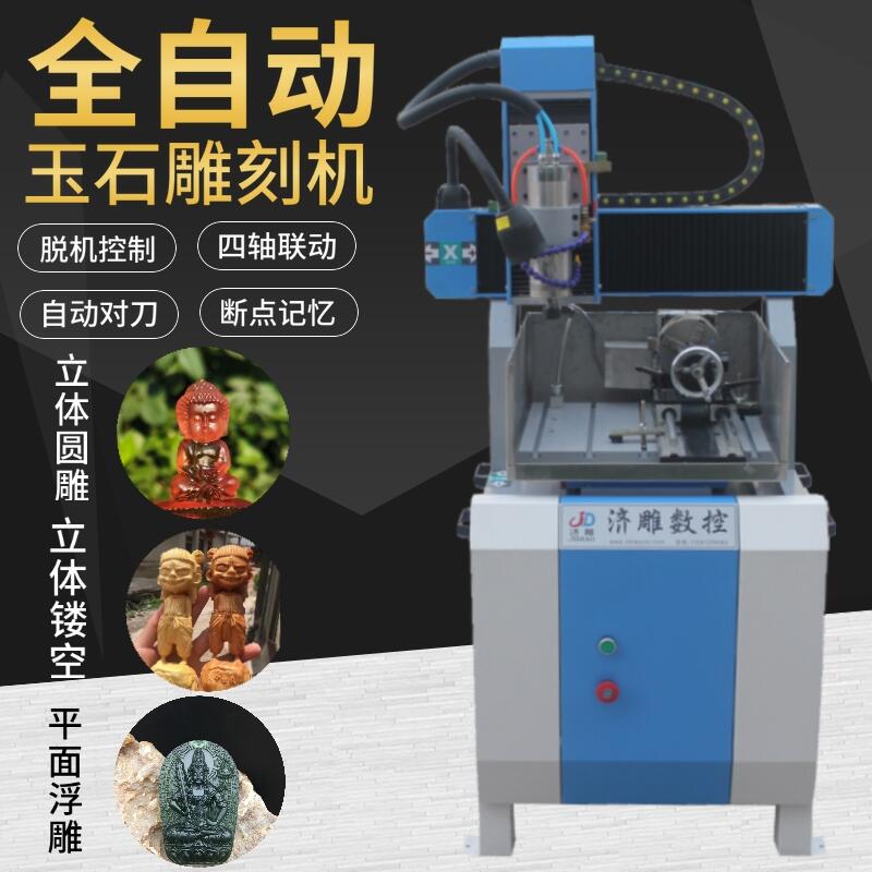 4040多功能數(shù)控全自動(dòng)翡翠瑪瑙精雕機(jī)