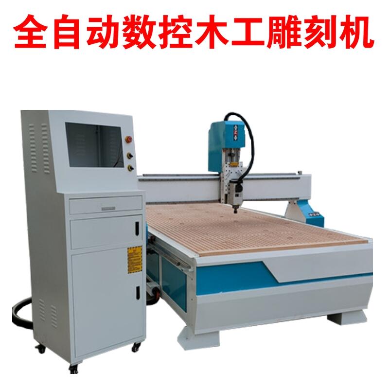 電腦全自動數(shù)控木工雕刻機