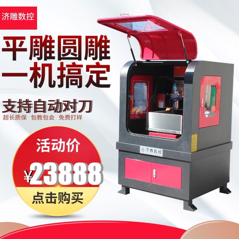 4040多功能數控小型玉石雕刻機