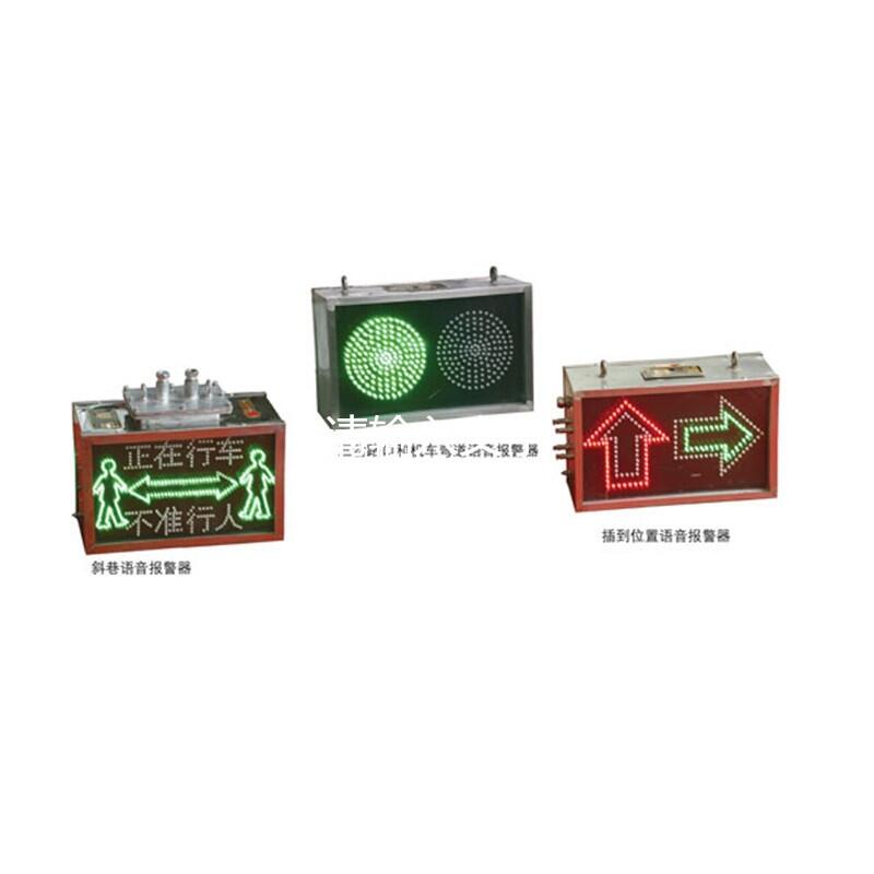 語音報(bào)警器 礦用本安型語音報(bào)警器  發(fā)貨及時(shí)