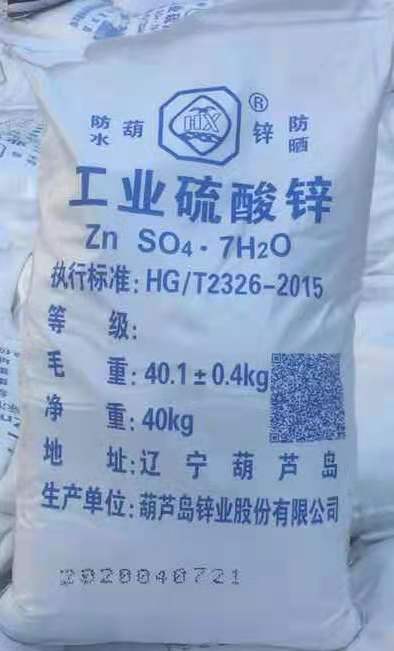 濟(jì)南供應(yīng)七水硫酸鋅一袋起訂