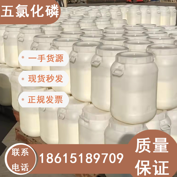 五氯化磷工廠代理濟南優(yōu)勢發(fā)貨