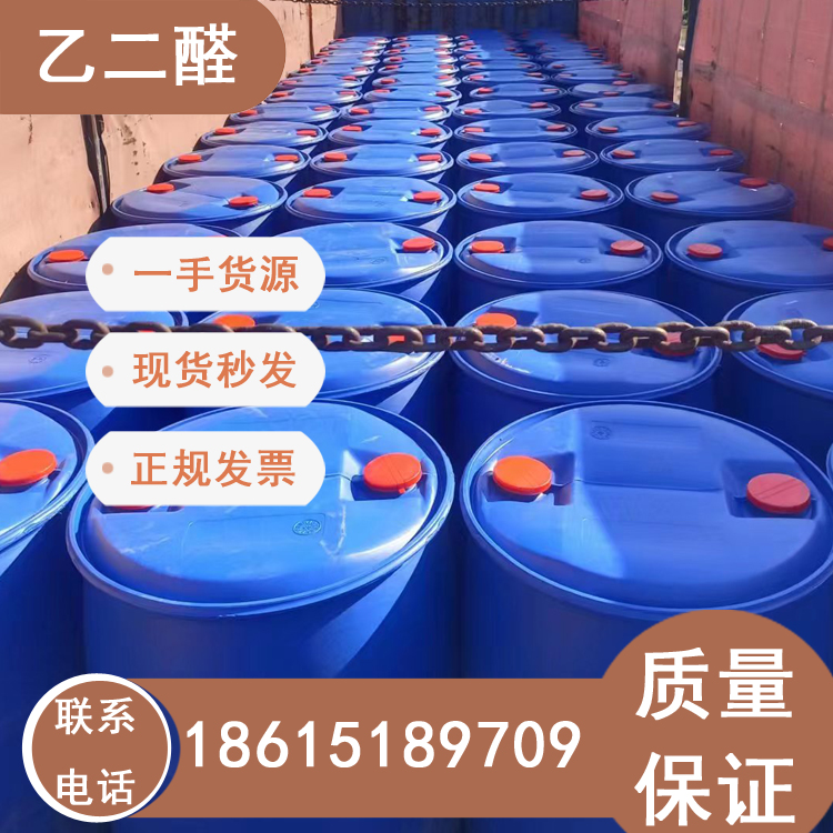 乙二醛40水溶液金沂蒙濟南銷售