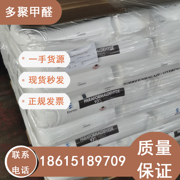 多聚甲醛山東現(xiàn)貨一袋起售