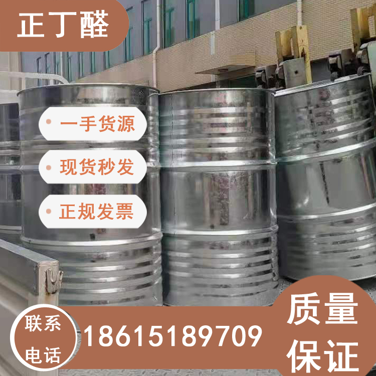 正丁醛山東桶裝現(xiàn)貨170kg一桶