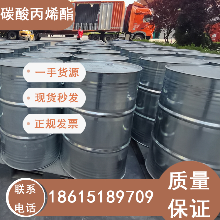 工業(yè)級(jí)碳酸丙烯酯濟(jì)南銷售工廠優(yōu)勢