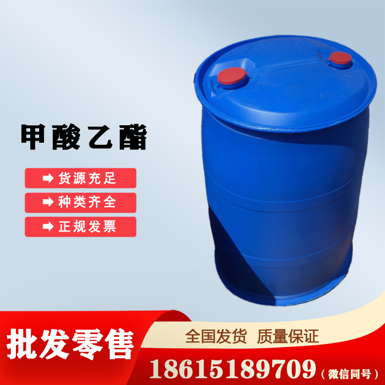 甲酸乙酯含量99以上工廠銷售代理