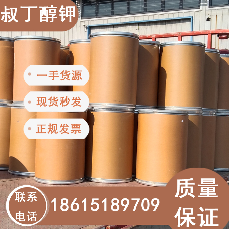 供應(yīng)叔丁醇鉀含量99以上山東代理