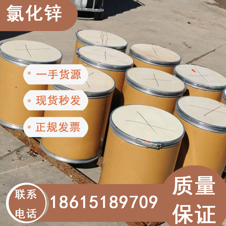 氯化鋅含量98濟(jì)南倉庫一袋起發(fā)