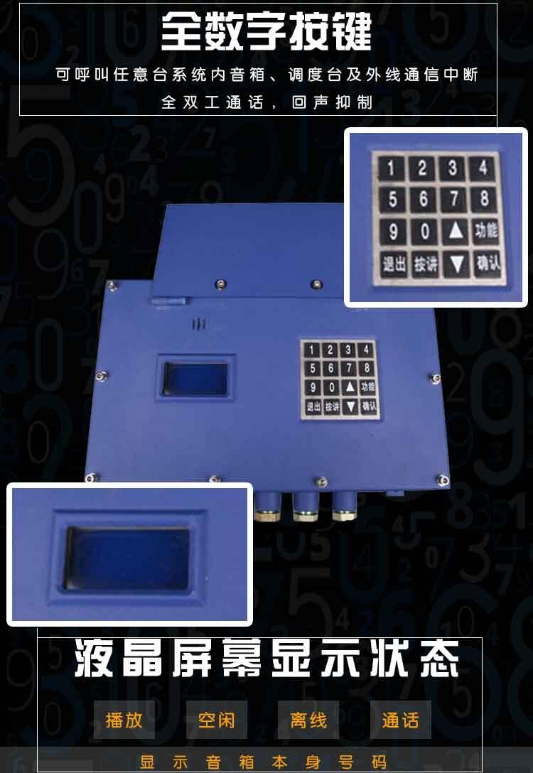 煤礦用防爆音箱KXY12三代全雙工音箱