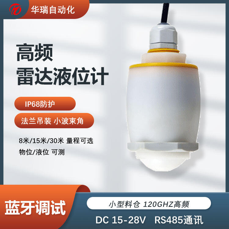 120G智能雷達(dá)液位計(jì)非接觸液位測(cè)量雷達(dá)水位計(jì)支持非標(biāo)定制