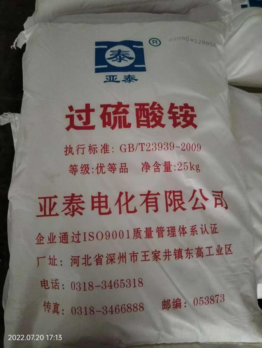 福建展化過硫酸銨廠家直銷，1袋起訂