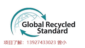 GRS認(rèn)證將成為主流。尤其廢紙、廢塑料、廢舊輪胎、廢金屬、廢玻璃等再生料