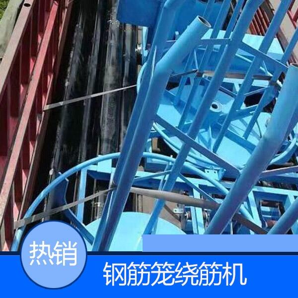 哈爾濱市鋼筋籠雙繞筋機(jī)新型