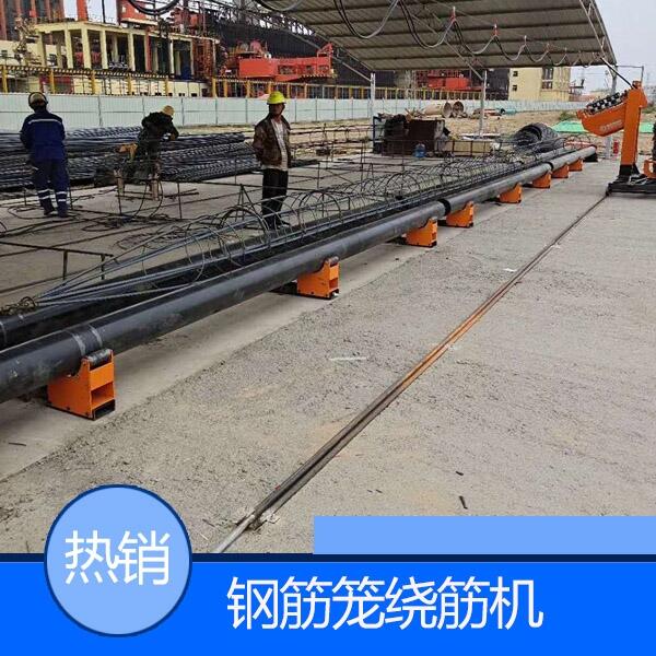 鶴壁市鋼筋籠自動(dòng)繞筋機(jī)供應(yīng)