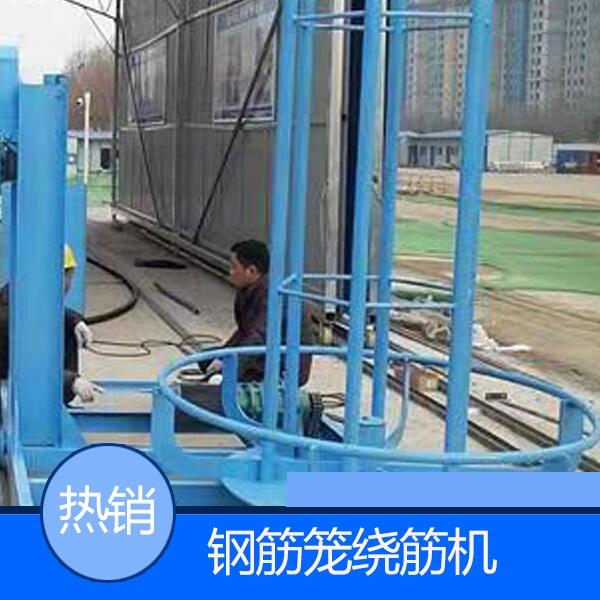 棗莊市全自動(dòng)繞筋機(jī)供應(yīng)