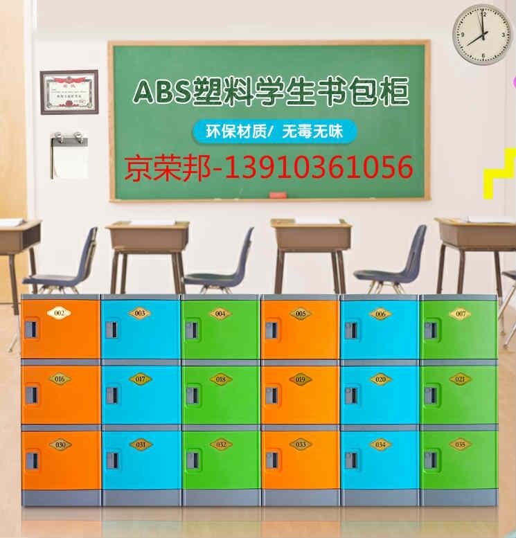 廠家直銷高端全塑儲(chǔ)物柜書包柜收納柜