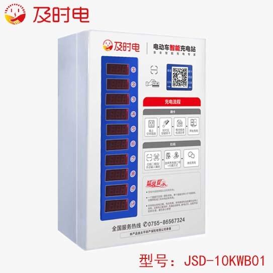 及時電電動車充電樁- 智能充電樁生產(chǎn)廠家 -代理合作-OEM