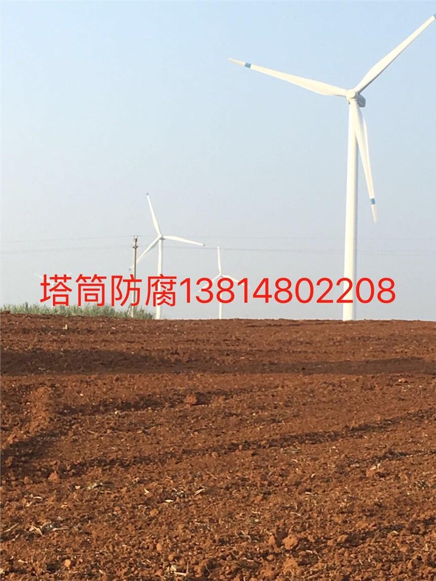 衢州市風(fēng)機(jī)塔筒油漆哪家好