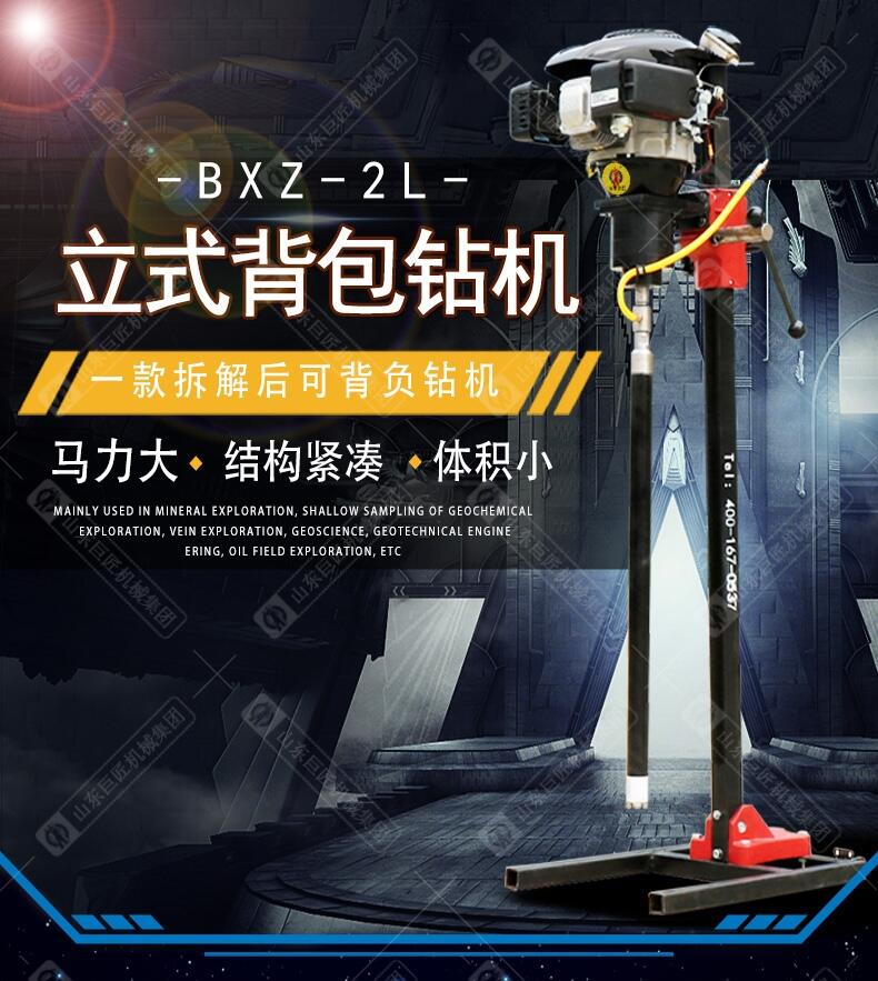 30米立架背包鉆機(jī)使用方法新一代輕便地質(zhì)勘探鉆機(jī)鉆孔效率高