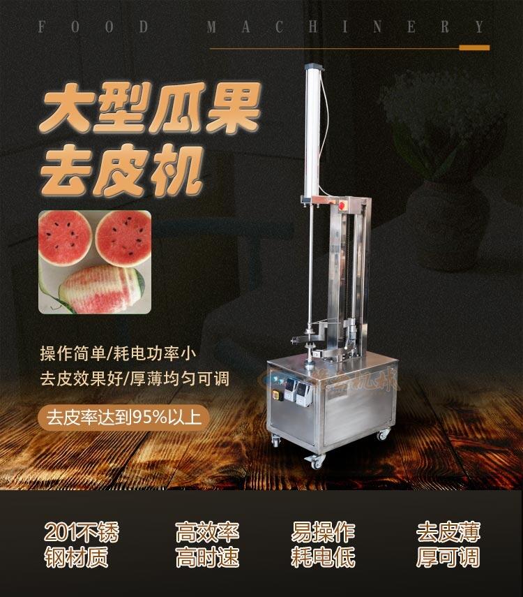 贛云大型瓜果去皮機(jī) 瓜類削皮設(shè)備南瓜去皮機(jī)廠家熱售