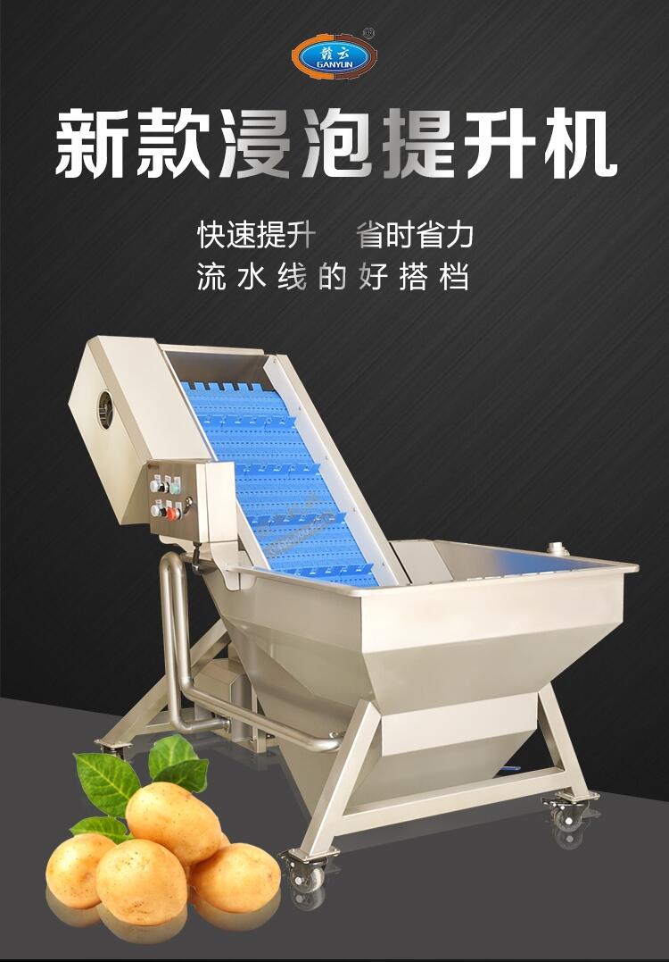廣東 江西浸泡提升機生產(chǎn)廠家，中央廚房凈菜加工流水線用于提升要加工的凈菜省去手工費時