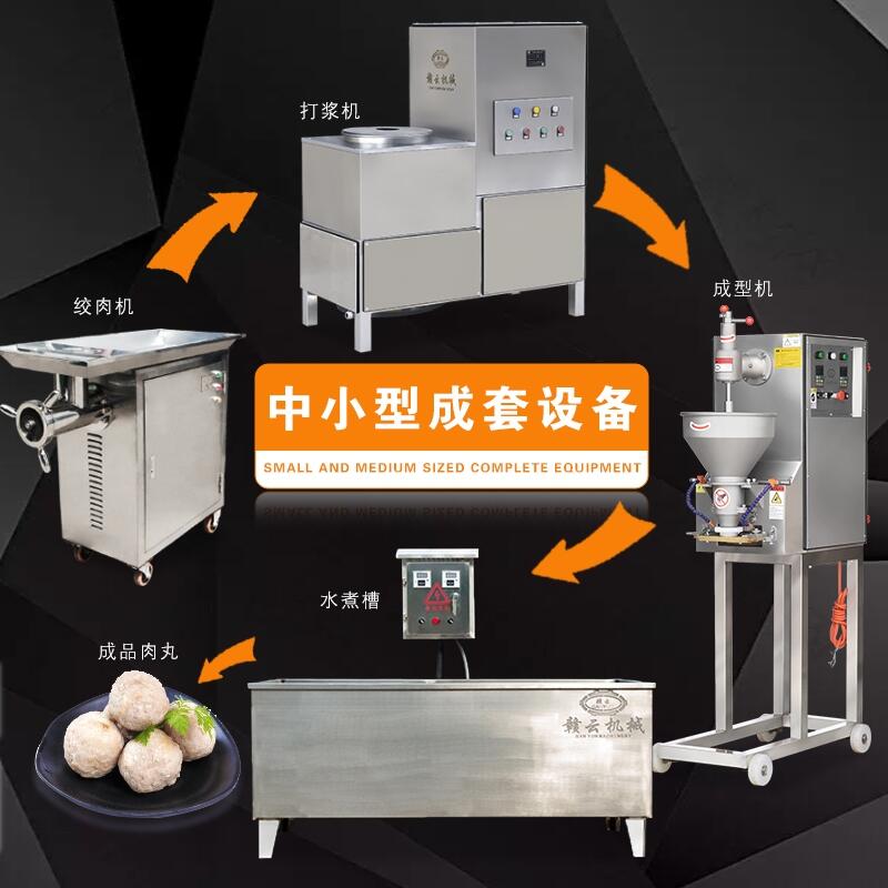 湖南肉丸成套設(shè)備贛云丸子加工機(jī)械肉丸機(jī)配套價格