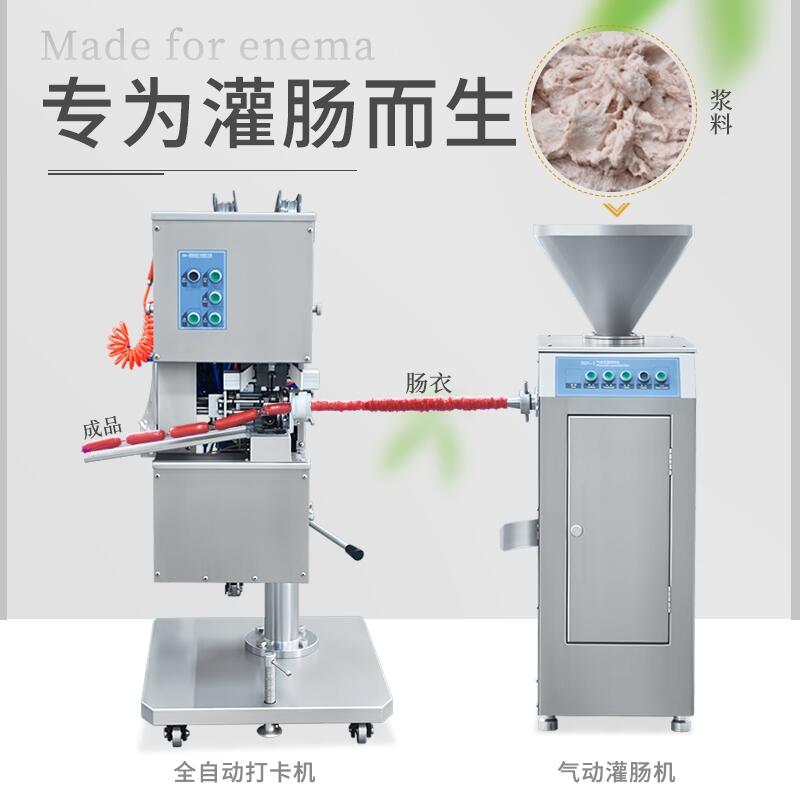 不銹鋼灌腸機(jī) 氣動(dòng)打卡機(jī) 灌腸打卡一體機(jī) 火腿腸灌裝設(shè)備