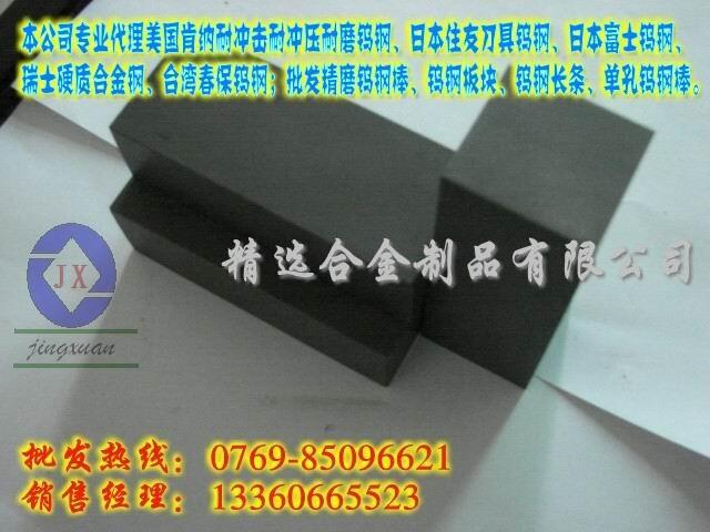 V20鎢鋼厚板現(xiàn)貨