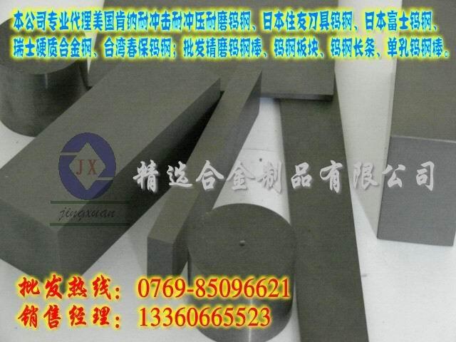 高強(qiáng)度鎢鋼厚板CD-36