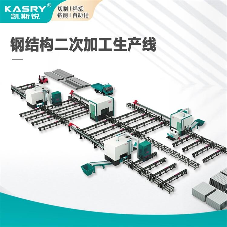 凱斯銳智能型鋼切割機 H型鋼切割機 多用于鋼結構行業(yè)