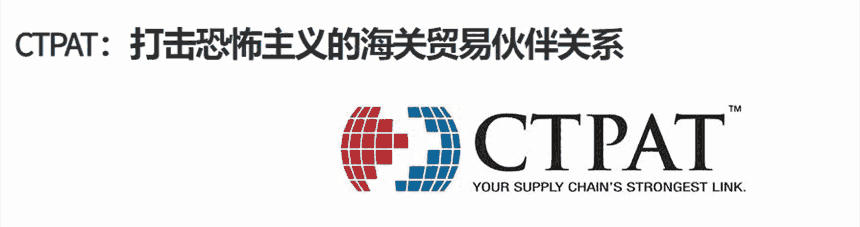 自2001年11月成立以來，CTPAT認(rèn)證一直在增長，費(fèi)用咨詢
