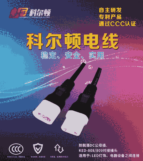 供應(yīng)浴霸取暖燈具內(nèi)部公母對接插頭 雙色插頭 CCC認證