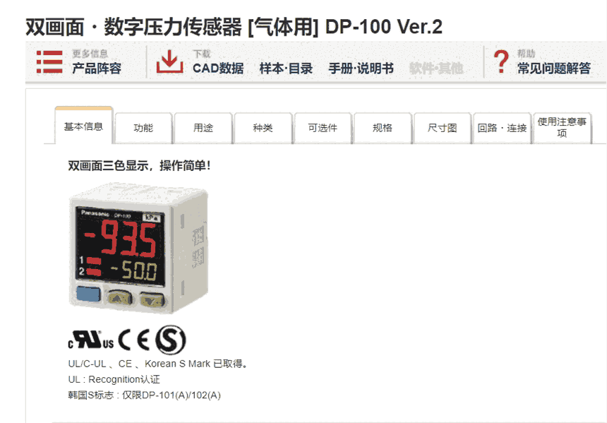 供應松下雙畫面數(shù)字壓力傳感器DP-101A  DP-102A  DP-101-E-P