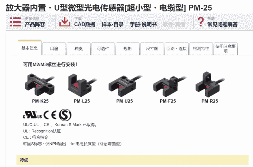 供應松下放大器內(nèi)置?U型微型光電傳感器[超小型?電纜型] PM-25