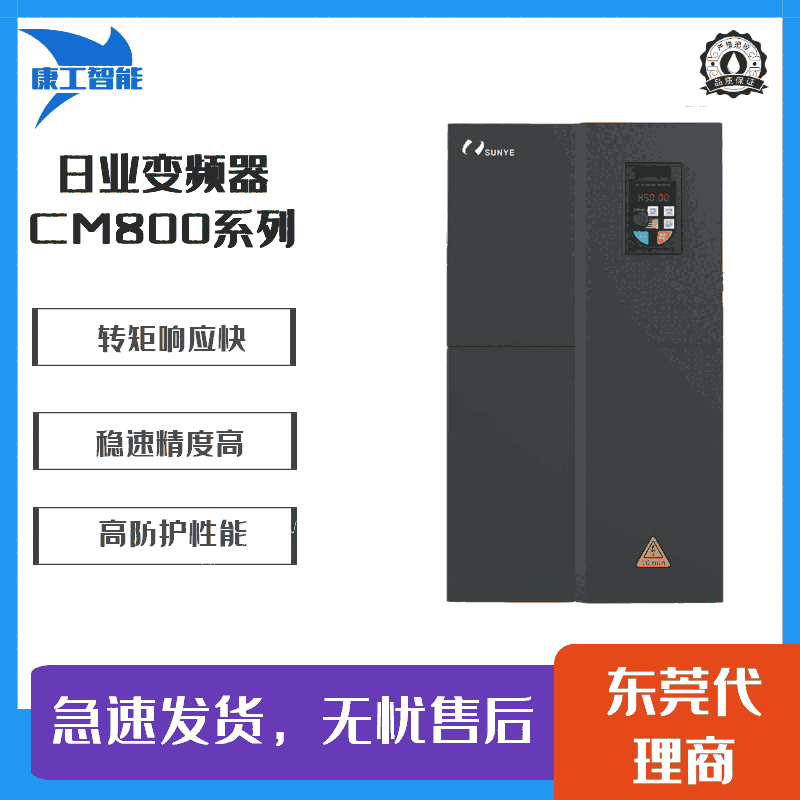 廣東深圳總代理商美的日業(yè)變頻器CM800系列CM800-4T4ROB現(xiàn)貨