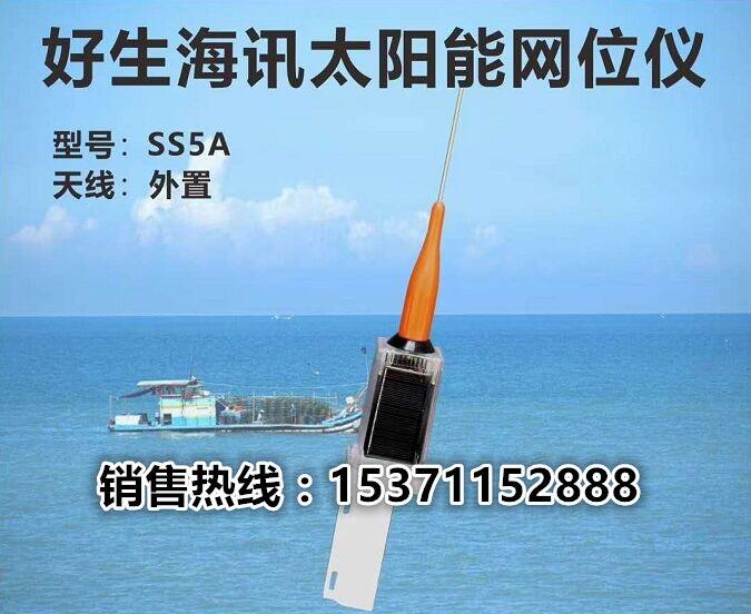 好生SS5A太陽(yáng)能網(wǎng)位儀 外置天線  無(wú)需充電