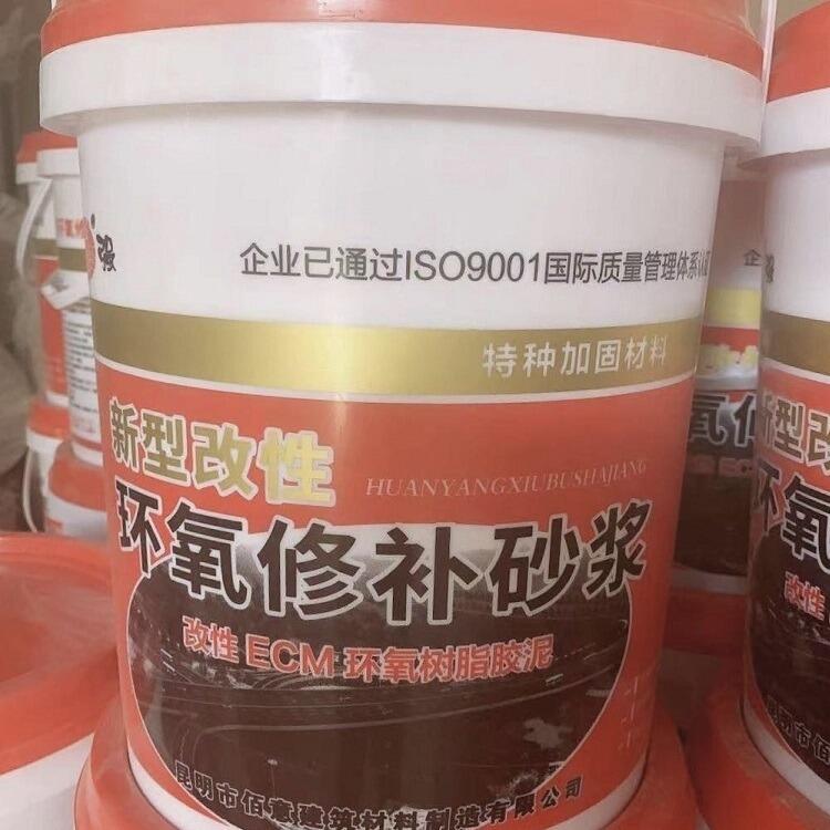 佰意牌~昆明環(huán)氧砂漿 五華區(qū)高強(qiáng)改性環(huán)氧砂漿 CEM環(huán)氧膠泥