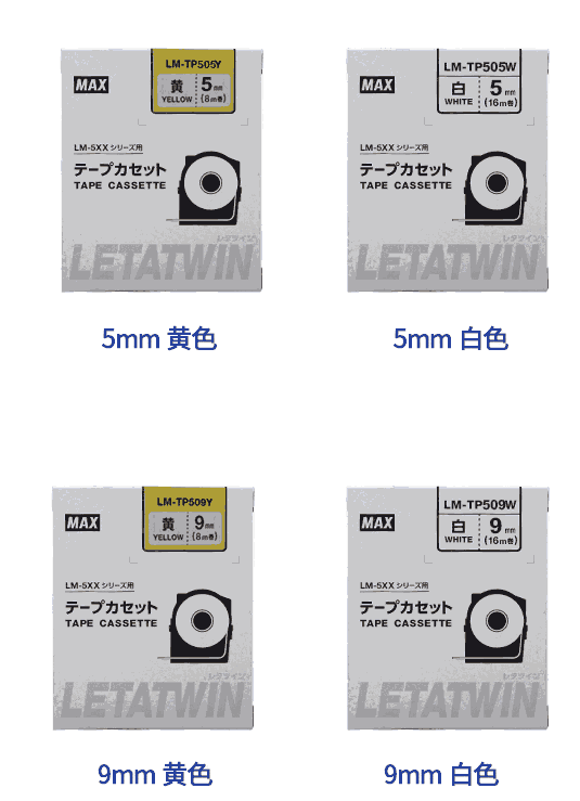LM-550A線號機(jī)MAX原裝不干膠標(biāo)簽貼紙LM-TP509W