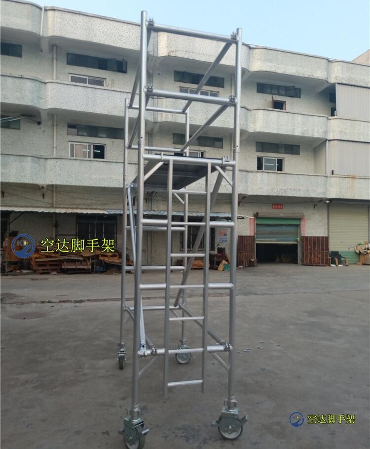 珠海鋁合金腳手架供應(yīng)廠家，空達(dá)鋁合金移動(dòng)式快裝腳手架工地搭建鋁架